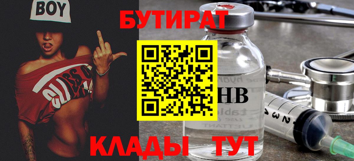 Бутират буратино  Вход с VPN  Екатеринбург 