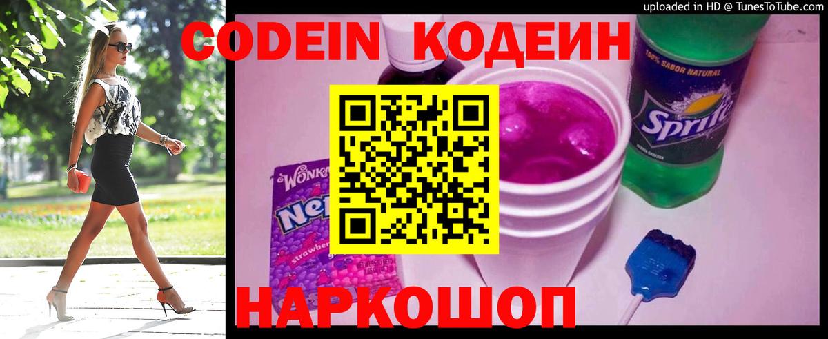 Codein Purple Drank  Кодеин Purple Drank  Вход с VPN  Екатеринбург 