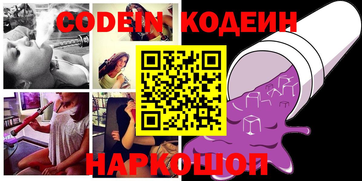 Кодеиновый сироп Lean напиток Lean (лин) Екатеринбург