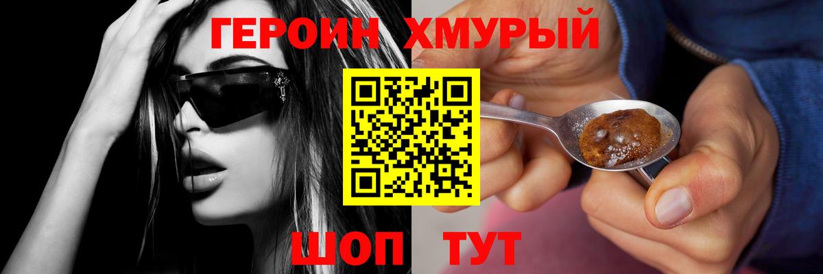 Героин Heroin Екатеринбург
