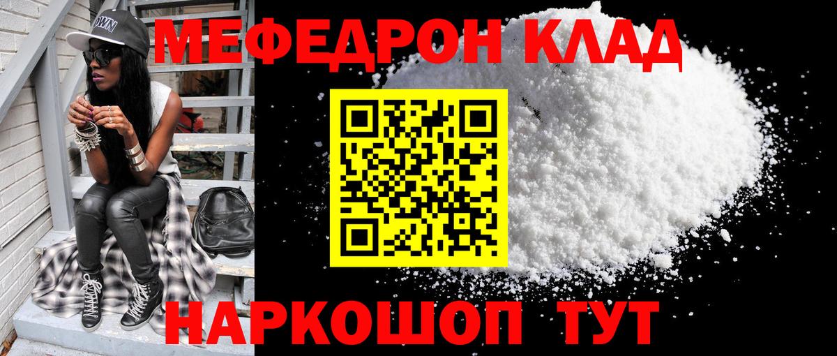 Мефедрон кристаллы Екатеринбург