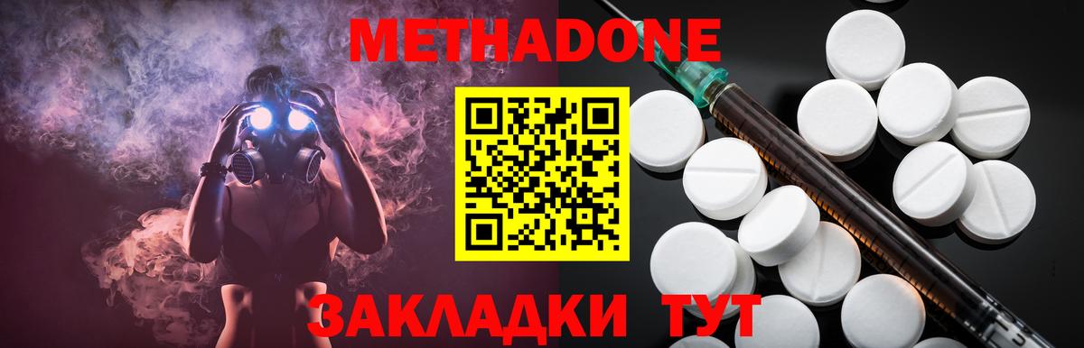 Метадон methadone Екатеринбург