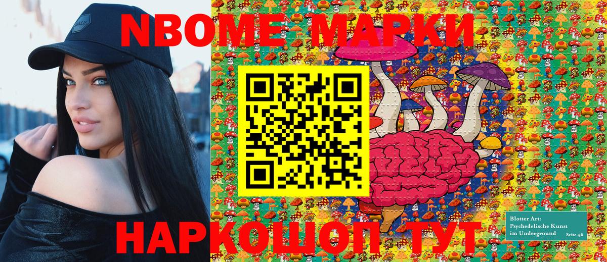 Марки 25I-NBOMe 1500мкг Екатеринбург